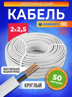 Кабель 2x2 5 50 м медный ГОСТ