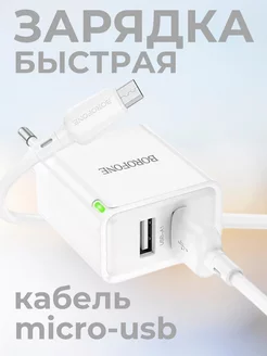 Зарядное устройство для телефона микро usb