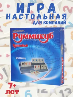 Руммикуб настольная игра