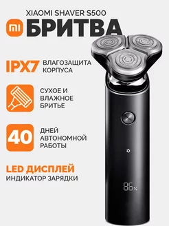 Электробритва Mijia Rotary Electric Shaver S500