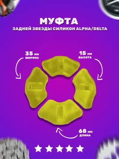 Демпфер заднего колеса силиконовые (4шт)