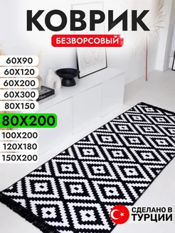 Коврик комнатный безворсовый 80х200 см