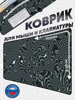 Коврик для мышки большой игровой