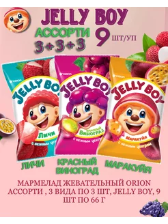 Мармелад жевательный ассорти Jelly Boy, 66 г