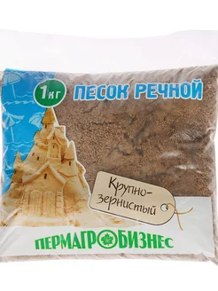 Песок речной крупнозернистый 1кг