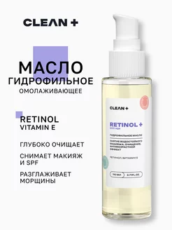 Гидрофильное масло, умывалка для лица RETINOL+, 110 мл