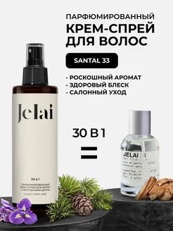 Крем-спрей для волос парфюмированный 30 в 1 Santal 33