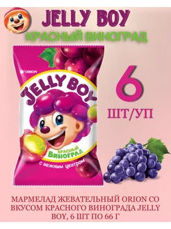 Мармелад со вкусом красного винограда Jelly Boy, 66 г