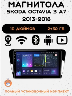 Магнитола 2-Din Android для Skoda Octavia 3 A7 2013-2018