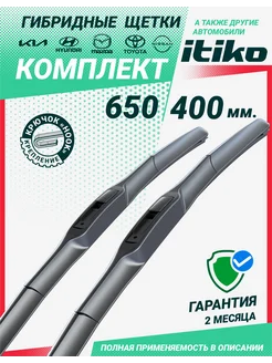 дворники автомобильные 650-400 мм гибридные