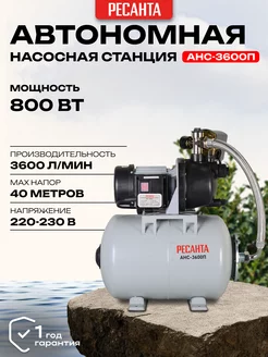 Автономная насосная станция АНС-3600П