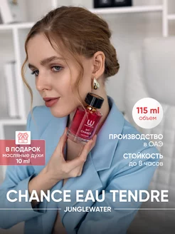 Духи My Chance Eau Tendre 115мл