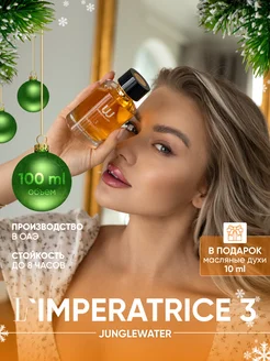 L'Imperatrice 3 духи женские стойкие 115мл