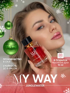 My Way духи женские стойкие 115мл