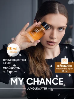 Духи My Chance 115мл