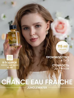 Духи My Chance Eau Fraiche 115мл