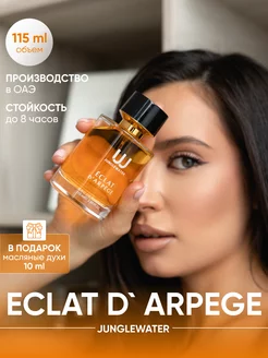 Eclat d'Arpege Эклат духи женские стойкие 115мл