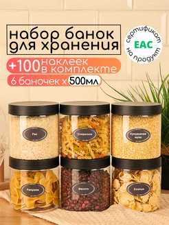 Банки для хранения сыпучих продуктов