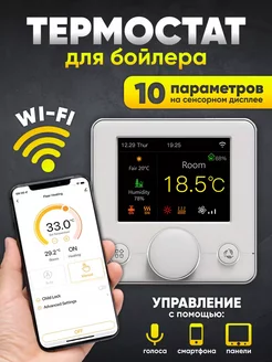 Термостат для бойлера Tuya R7C.723 WIFI