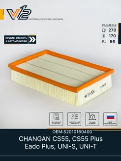 Воздушный фильтр Changan UNI-T, CS55, CS55 Plus