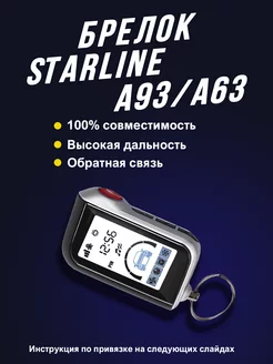 Брелок (пульт) совместимый с StarLine A93, A63. Вертикальный