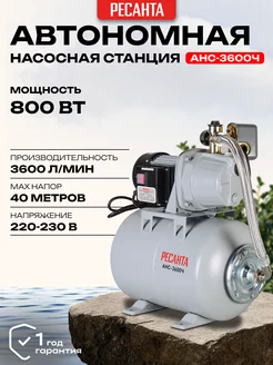 Автономная насосная станция АНС-3600Ч