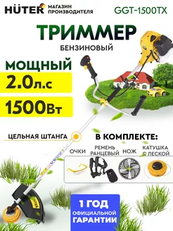 Бензиновый триммер GGT-1500TX