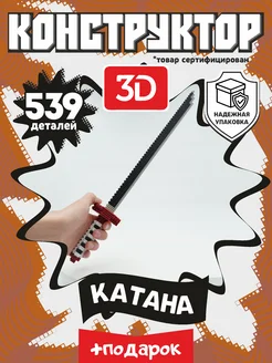 Конструктор 3D из миниблоков Катана игрушка