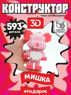 Конструктор 3D из миниблоков Мишка Bearbrick