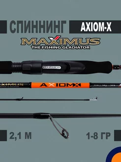 Спиннинг AXIOM-X 1-8 гр 2.1 м для рыбалки