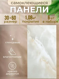 Самоклеящиеся панели для стен, 30*60, 6 шт, толщина 2,52 мм