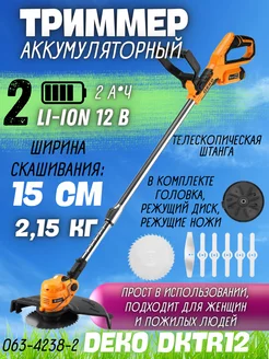 Триммер аккумуляторный для травы DKTR12V косилка