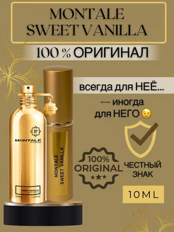 Духи Sweet Vanilla пробники оригинал