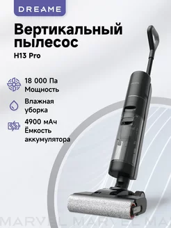 Беспроводной пылесос Wet and Dry Vacuum H13 Pro