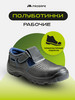 Рабочие ботинки сандалии легкие без подноска бренд PROSAFE продавец 