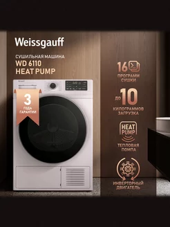 Сушильная машина с инвертором WD 6110 Heat Pump