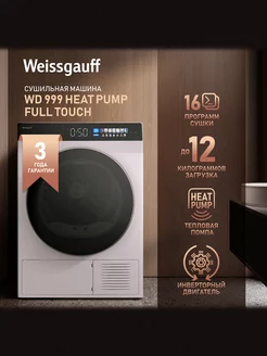 Сушильная машина WD 999 Heat Pump Full Touch