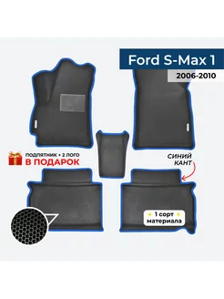 EVA коврики для Ford S-Max 2006-2010