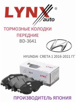 Колодки тормозные передние для Hyundai Creta