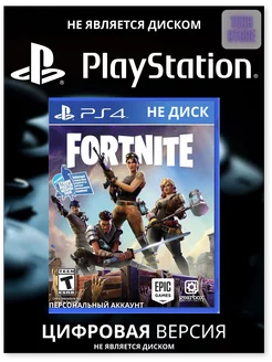 Игра Fortnite для Sony 4 (PS4) (PS5)