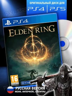 Игра Elden Ring PS4 - PS5 русс.суб