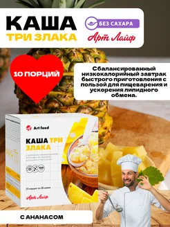 Каша Три злака с ананасом низкокалорийная