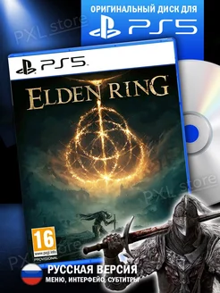 Игра Elden Ring PS5 русс.суб