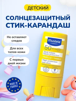 Солнцезащитный стик с высокой степенью защиты SPF 50+