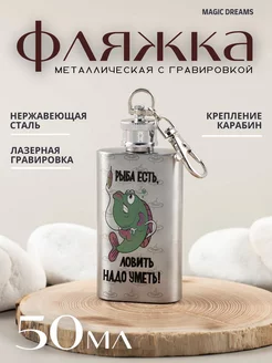 Фляжка для алкоголя подарочная с гравировкой 50мл