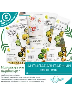 АНТИПАРАЗИТАРНЫЙ-детокс комплекс 5 продуктов (масляный)