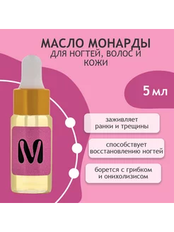 Экстракт монарды