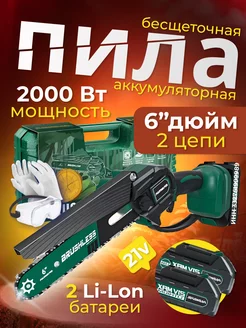 Бесщеточная Электро цепная ручная мини