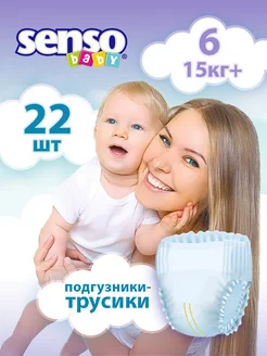 Подгузники трусики 6 размер детские 15 кг +, 22шт