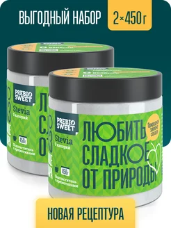 Сахарозаменитель Стевия (Prebiosweet Stevia) 2 х 450 г